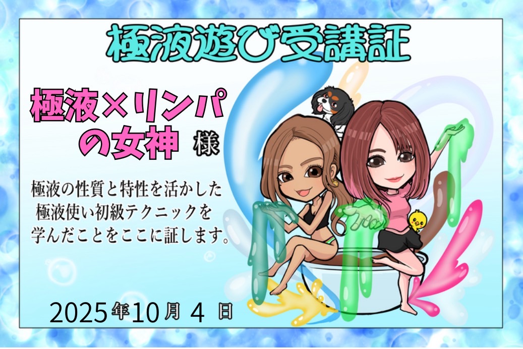 ひめの受講証・認定証