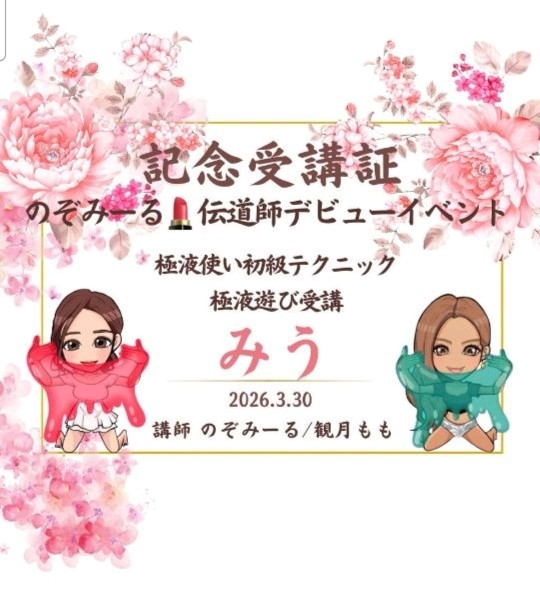 みうの受講証・認定証