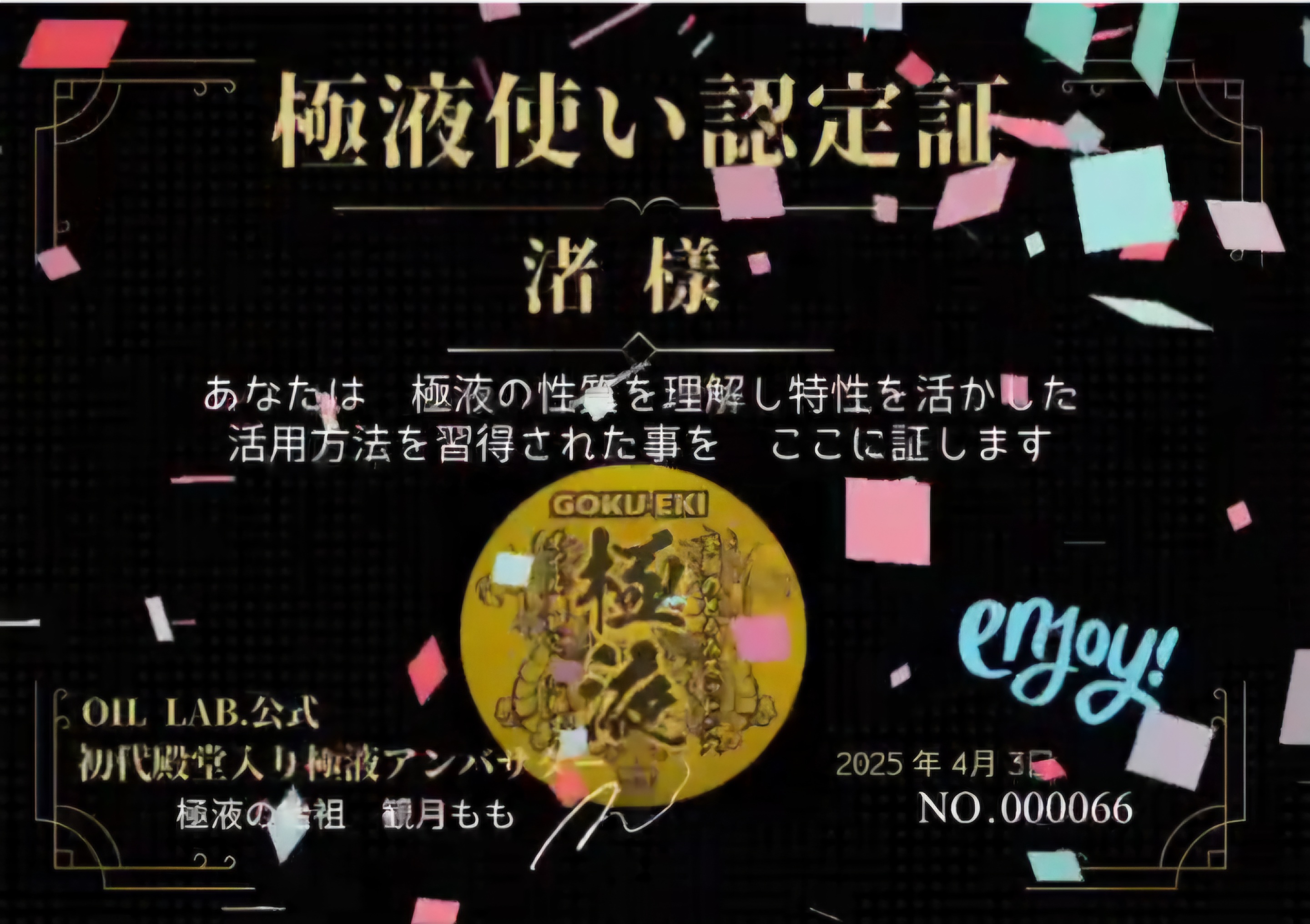 渚の受講証・認定証