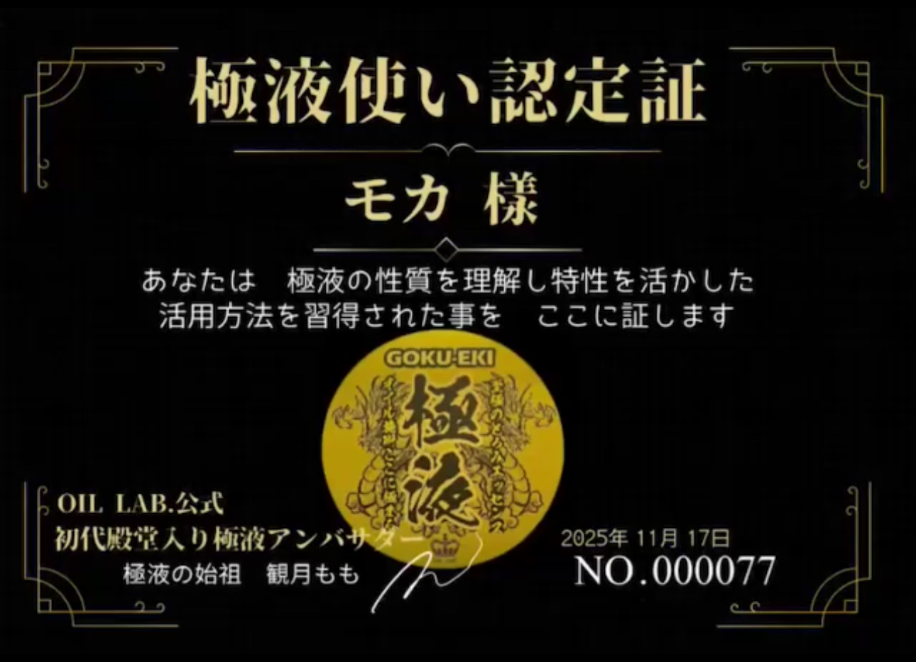 モカの受講証・認定証