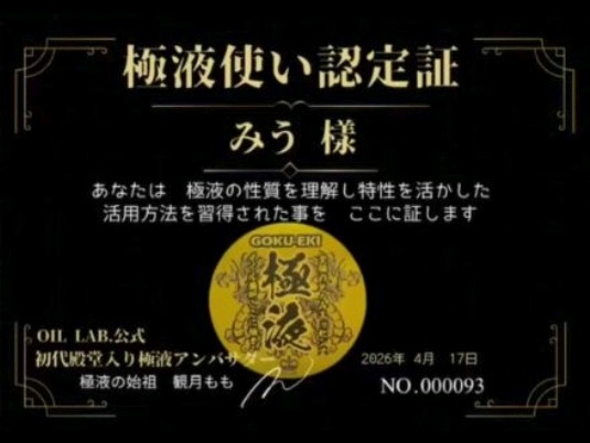 みうの受講証・認定証