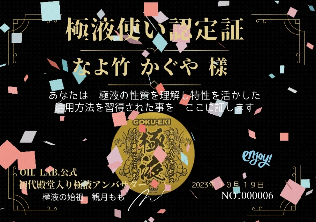 綾女 べに(なよたけ かぐや)の受講証・認定証