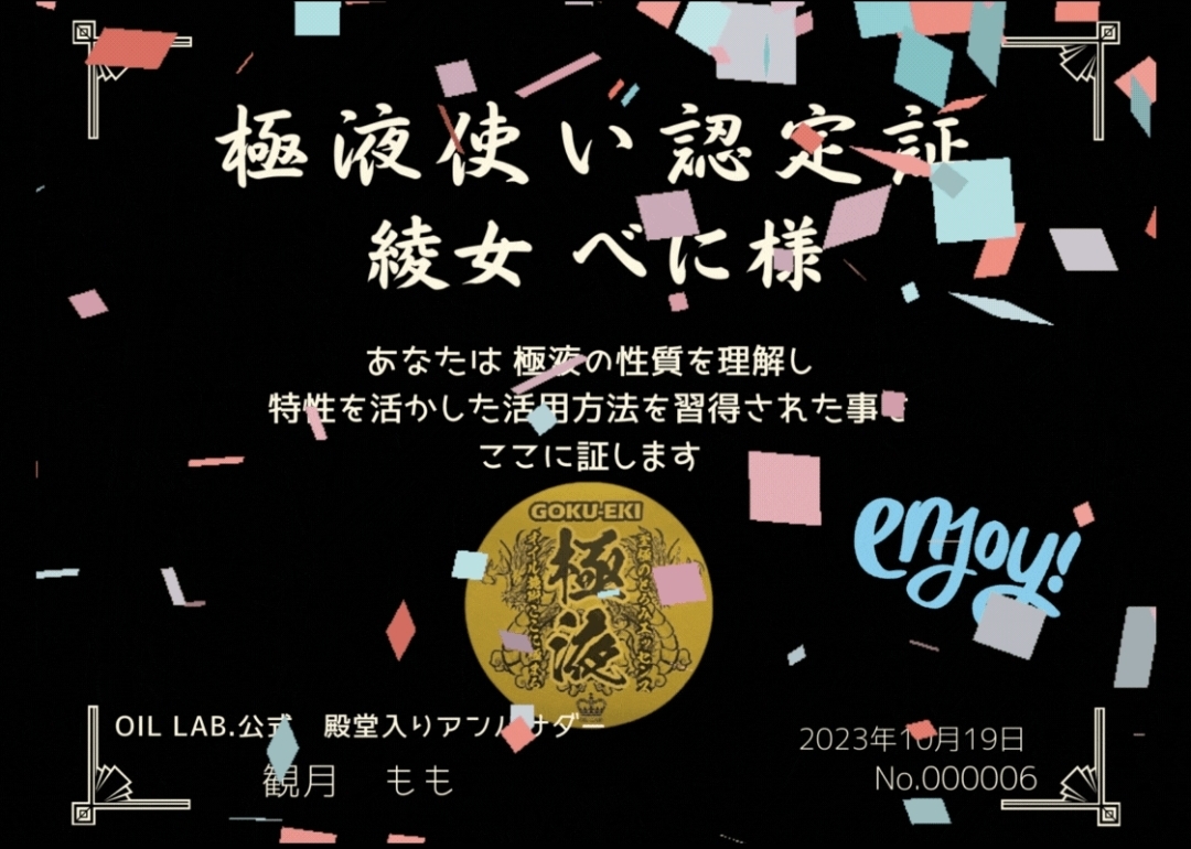 綾女 べに(なよたけ かぐや)の受講証・認定証