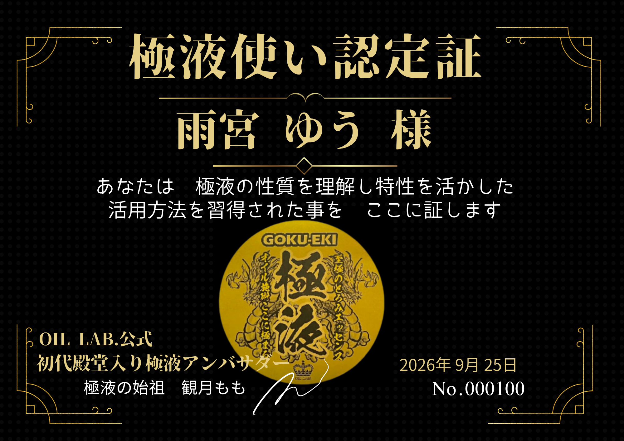 雨宮ゆうの受講証・認定証