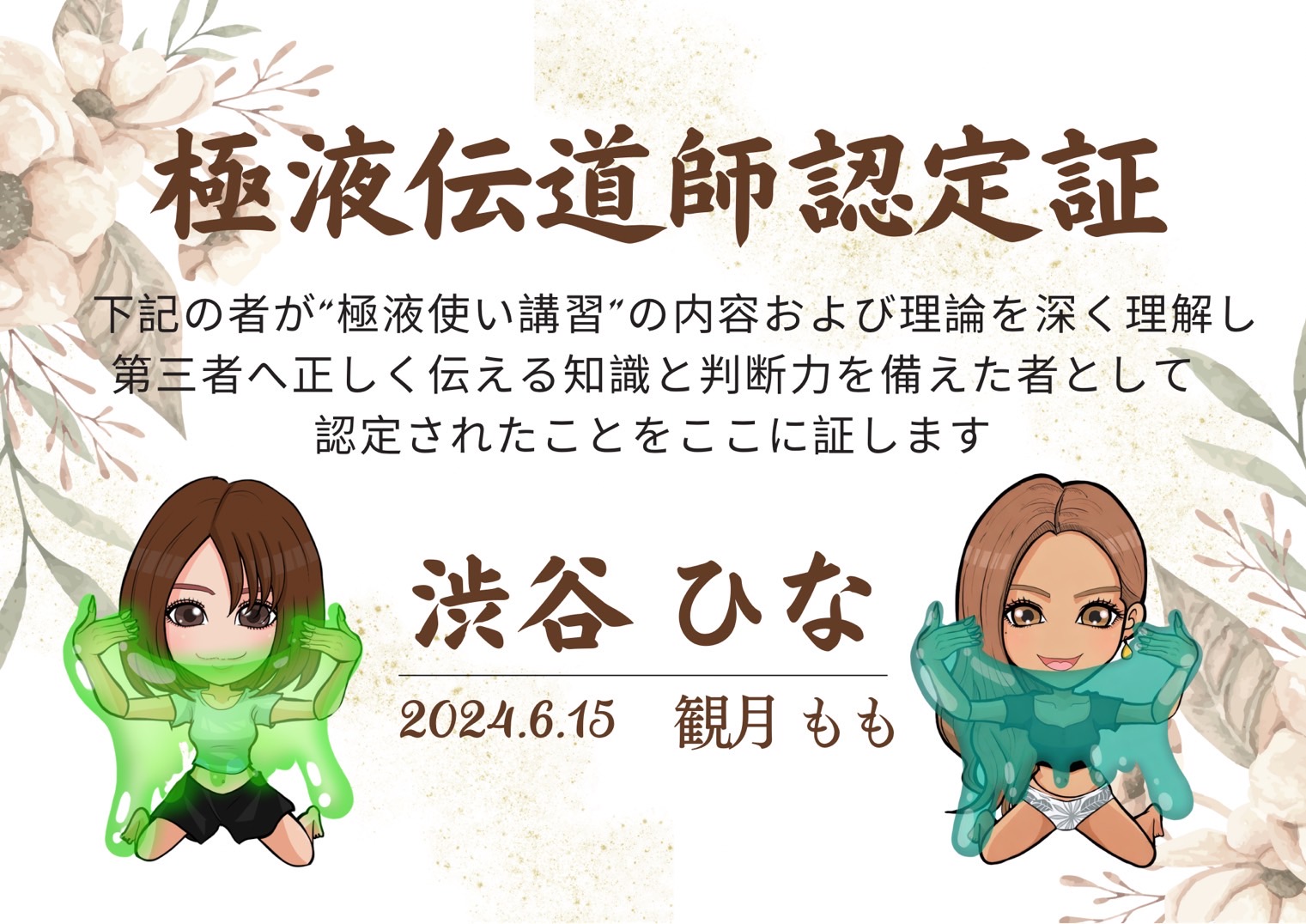 渋谷 ひなの受講証・認定証