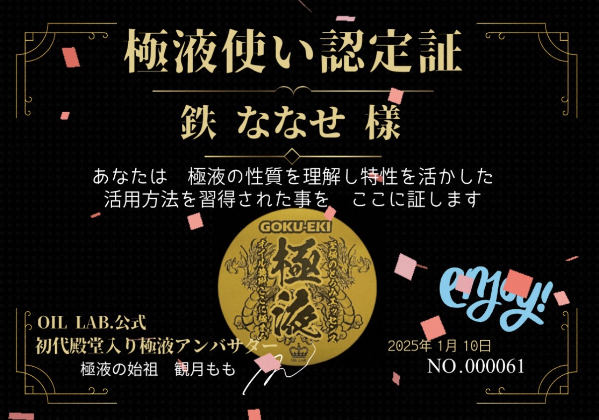 鉄(くろがね)ななせの受講証・認定証