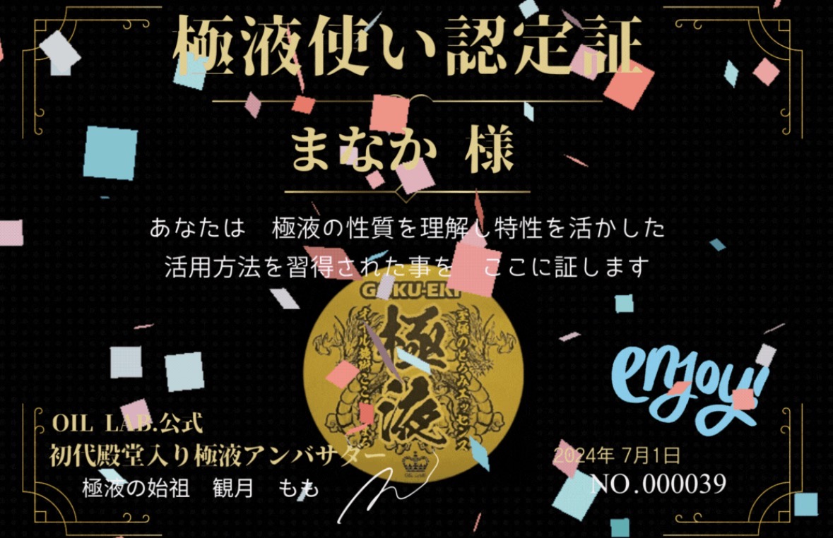 まなかの受講証・認定証