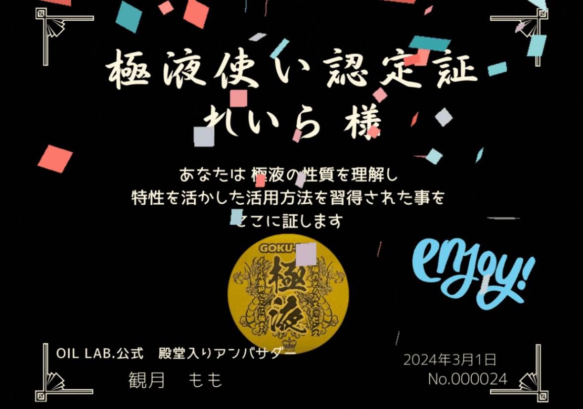 れいらの受講証・認定証