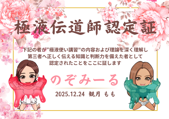 のぞみーるの認定証