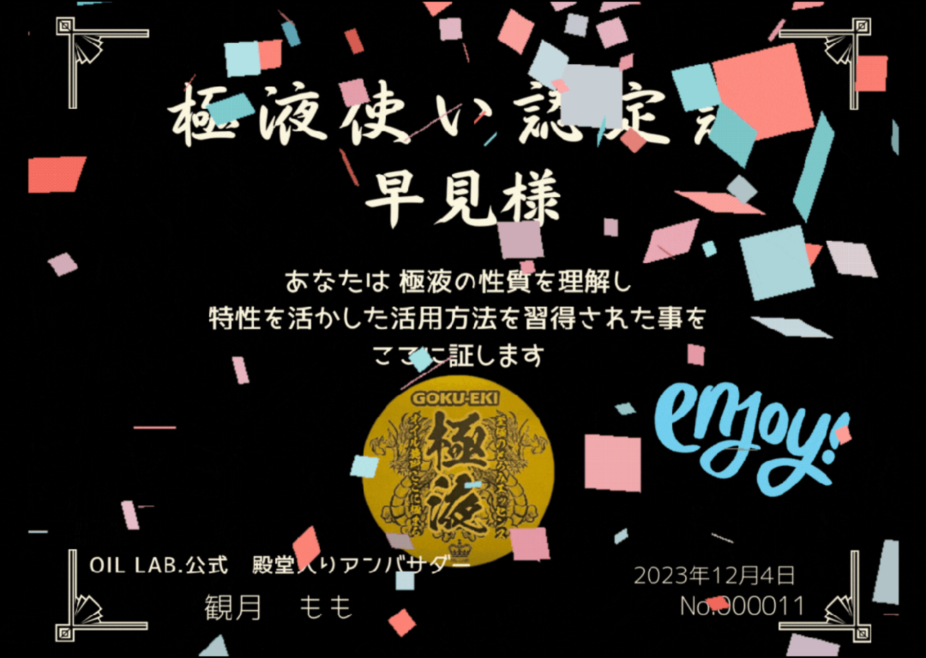 早見の受講証・認定証