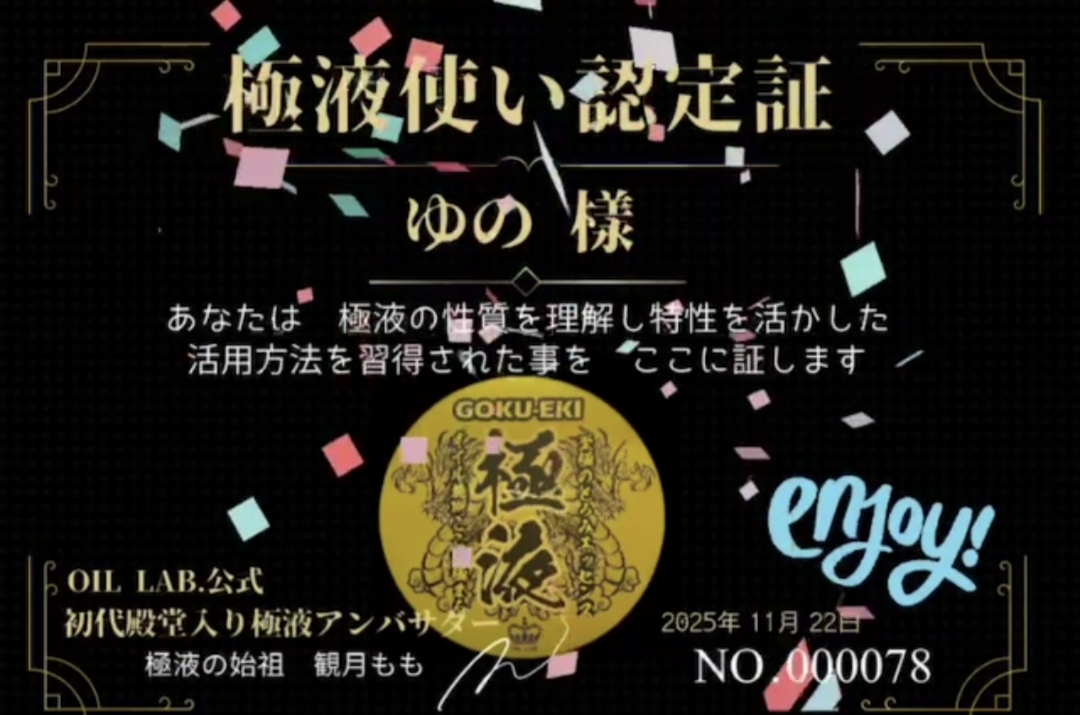 ゆのの受講証・認定証