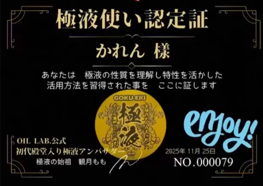 かれんの受講証・認定証
