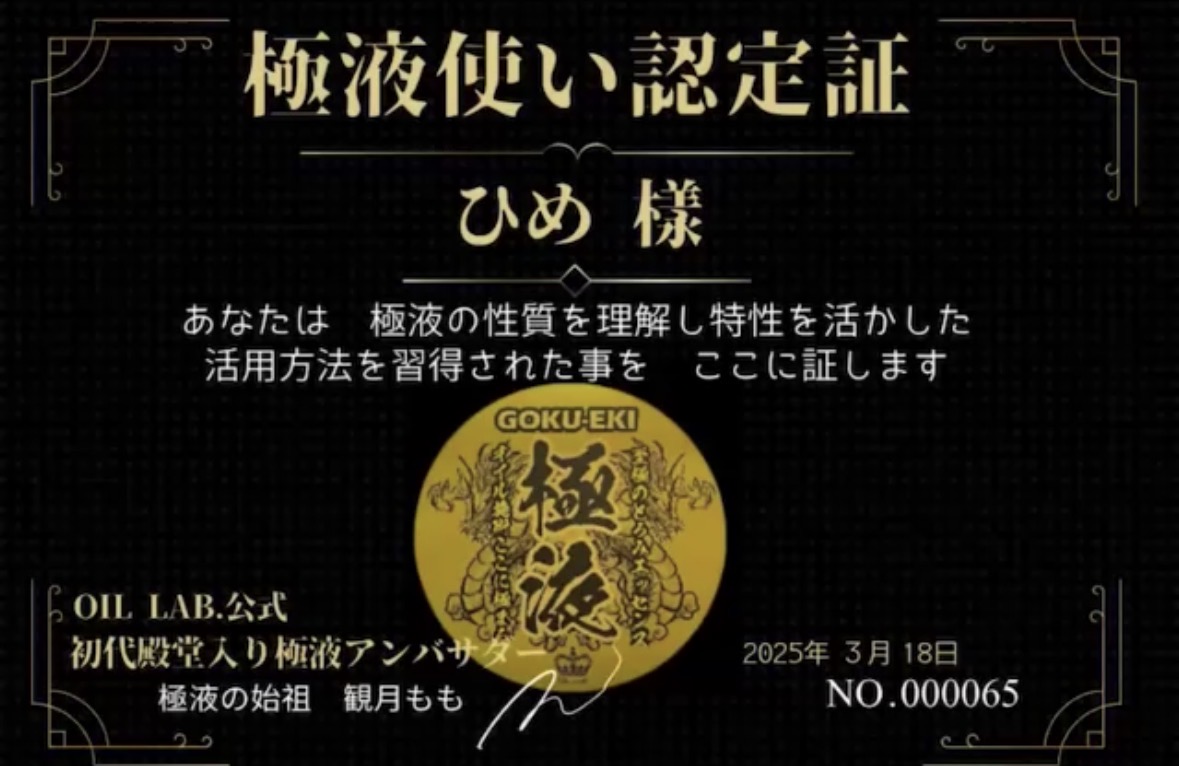 ひめの受講証・認定証