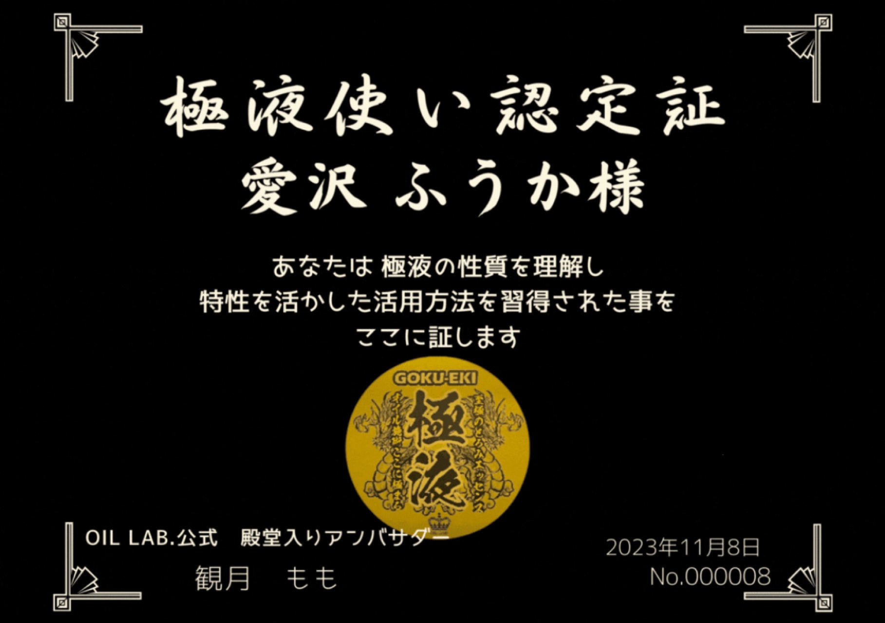 愛沢 ふうかの受講証・認定証