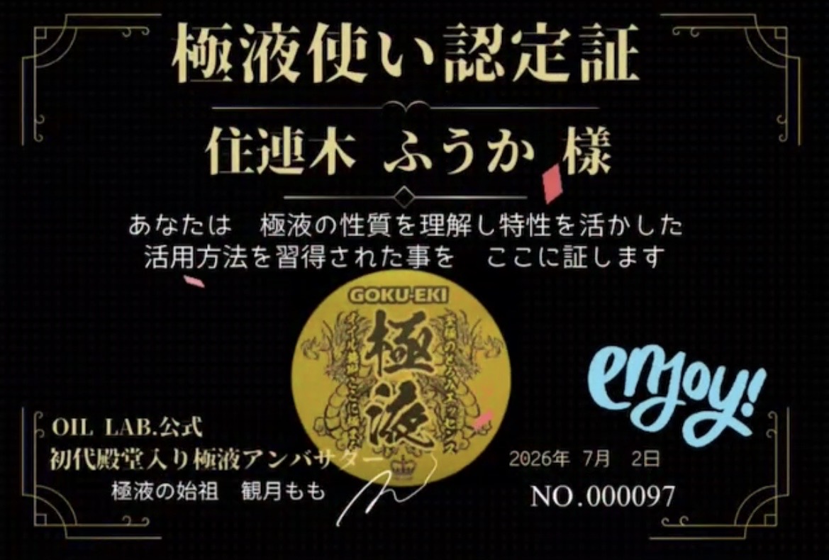 住連木 ふうかの受講証・認定証