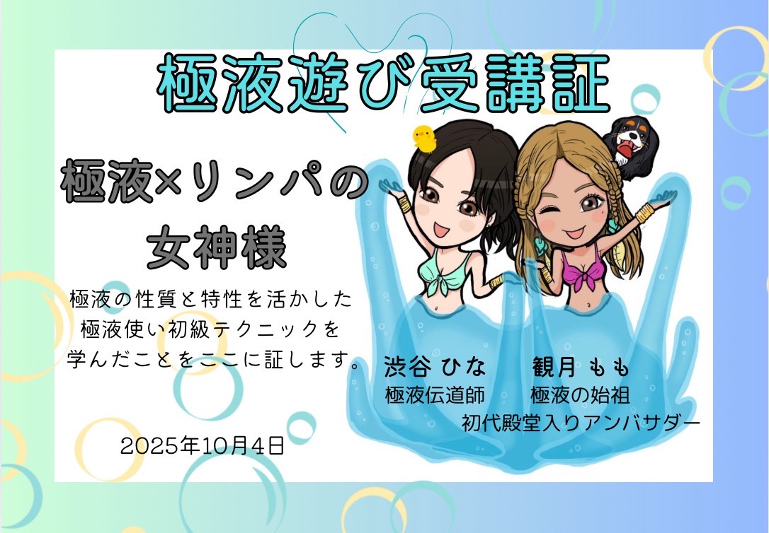 ひめの受講証・認定証