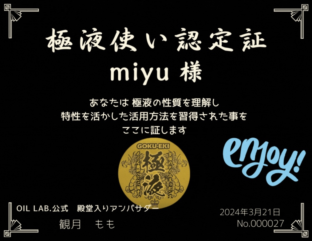 miyuの受講証・認定証